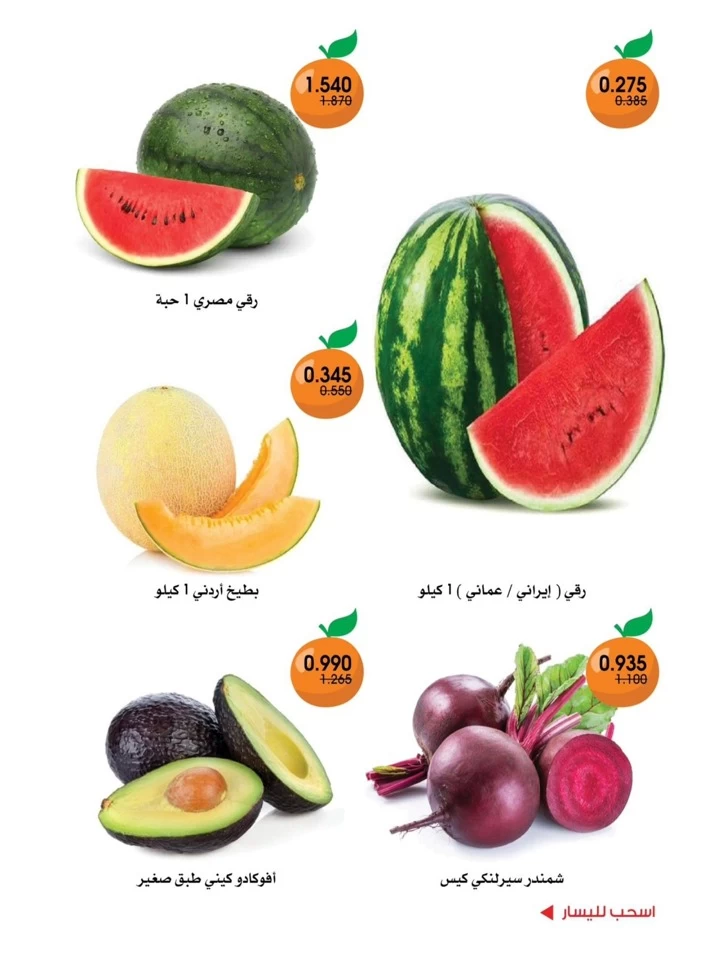 عروض جمعية الروضة وحولي التعاونية  من 10 إلى 11 يوليو 2025