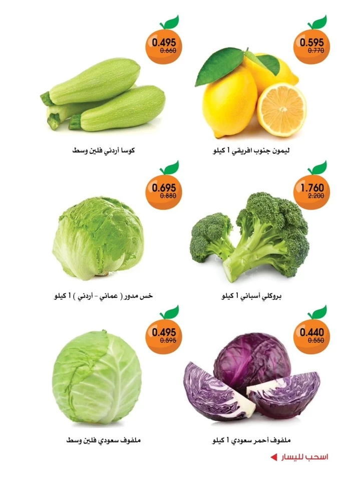  عروض جمعية الروضة وحولي التعاونية  من 10 إلى 11 يوليو 2025