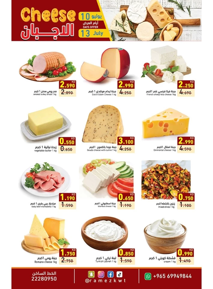 Ramez Weekend Days Offer