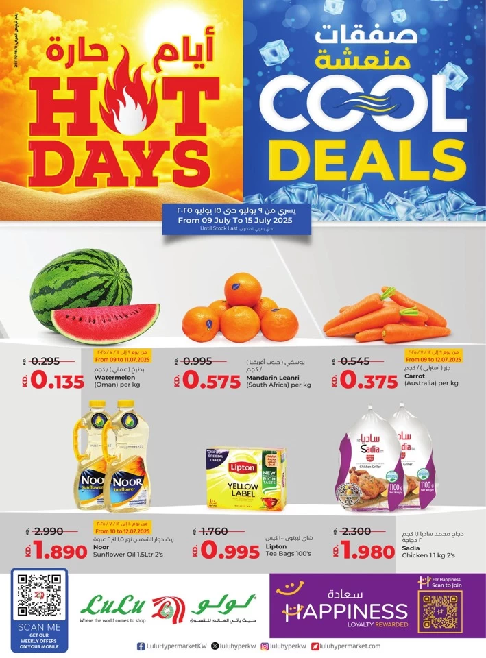 Lulu Cool Deals