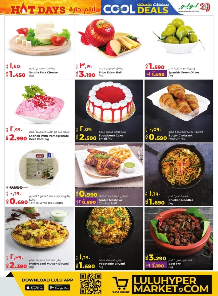 Lulu Cool Deals