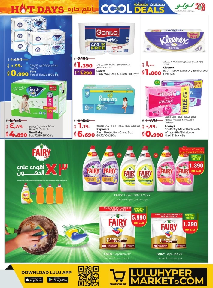 Lulu Cool Deals