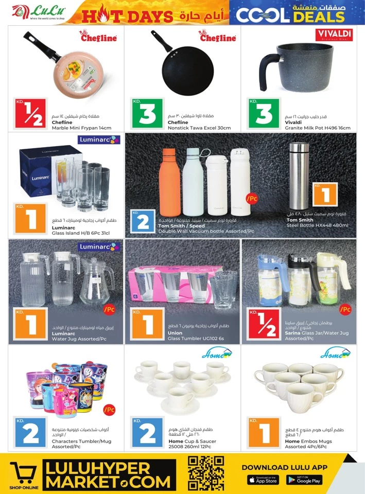 Lulu Cool Deals
