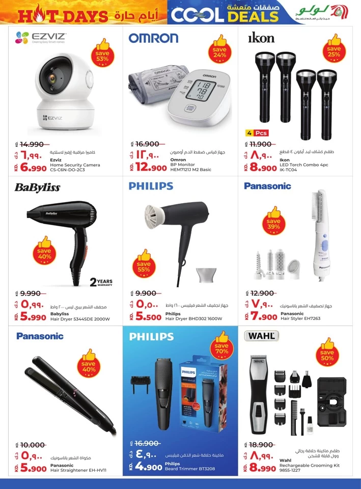 Lulu Cool Deals