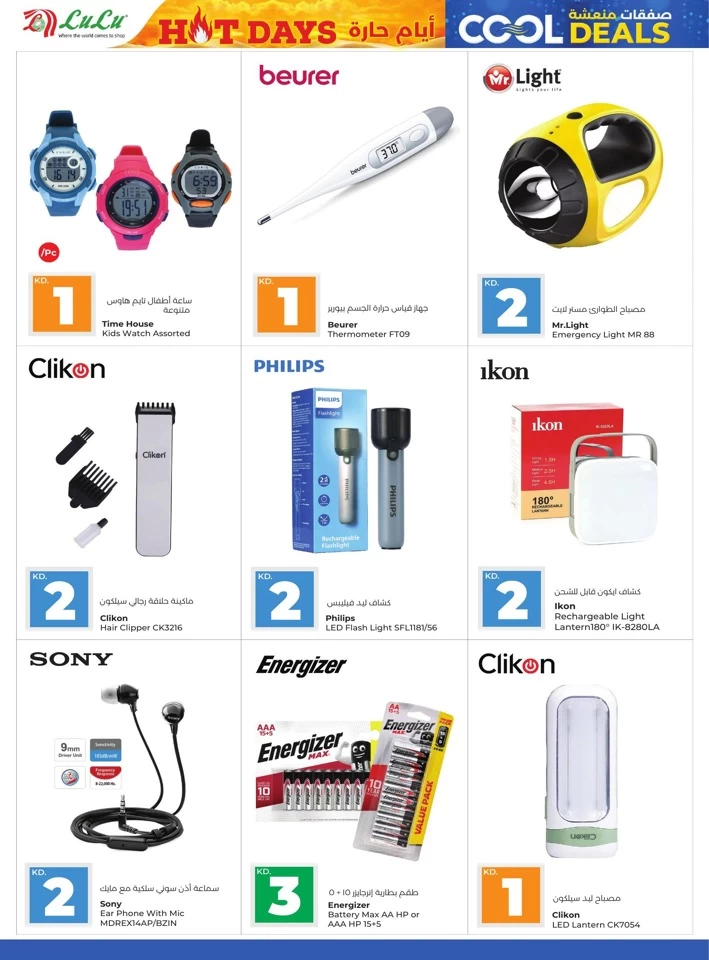 Lulu Cool Deals