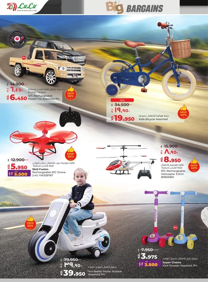 Lulu Big Bargains Deals