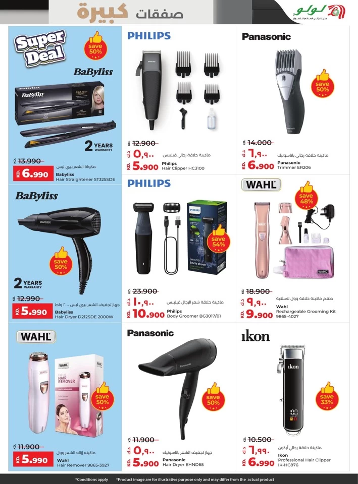 Lulu Big Bargains Deals