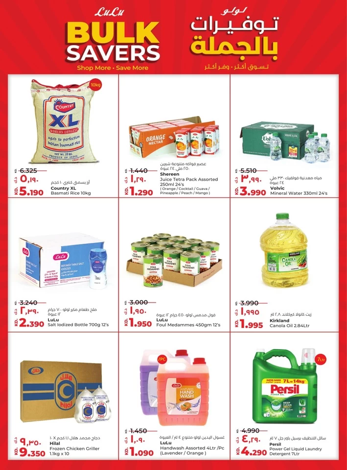 Lulu Big Bargains Deals
