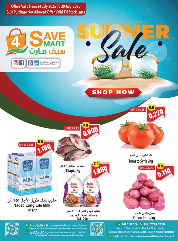  عروض 4 سيف مارت  من 24 إلى 30 يوليو 2025