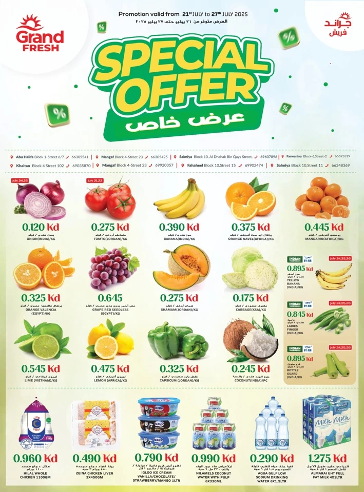  عروض جراند  من 21 إلى 27 يوليو 2025