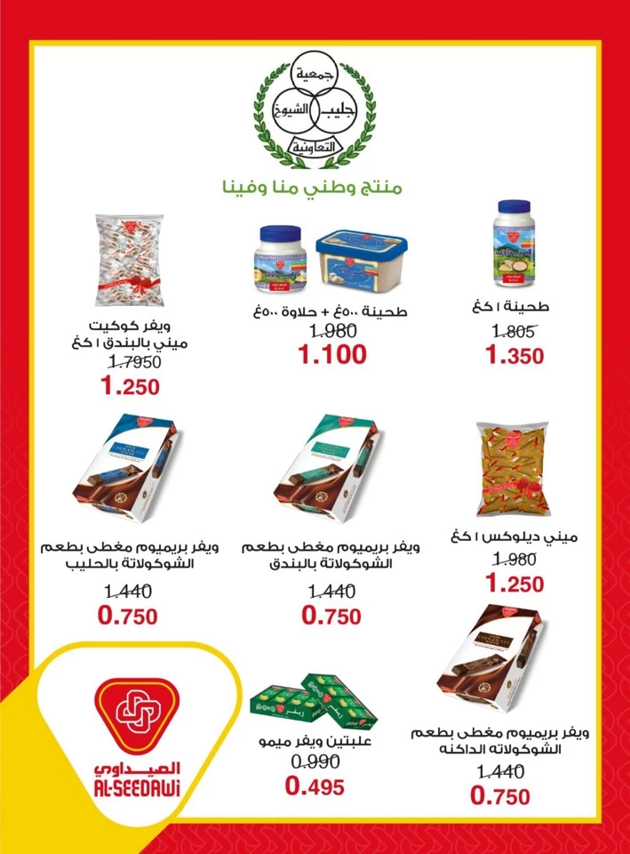  عروض جمعية جليب الشيوخ التعاونية  من 24 إلى 30 يوليو 2025