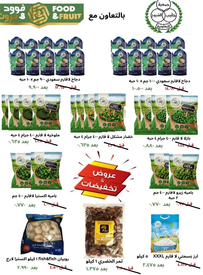  عروض جمعية جليب الشيوخ التعاونية  من 24 إلى 30 يوليو 2025