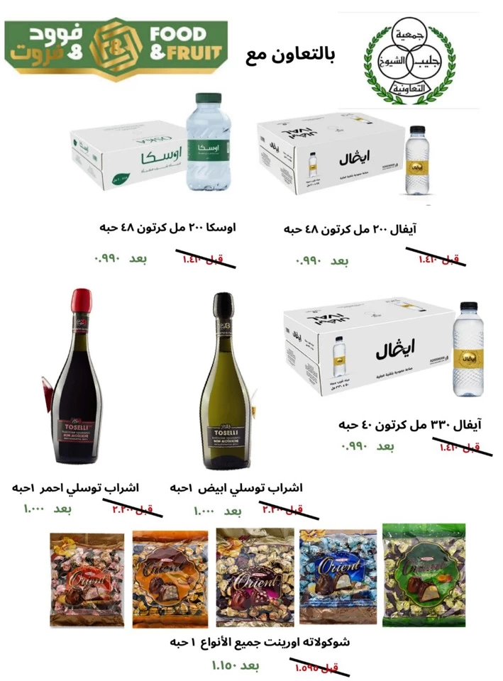  عروض جمعية جليب الشيوخ التعاونية  من 24 إلى 30 يوليو 2025