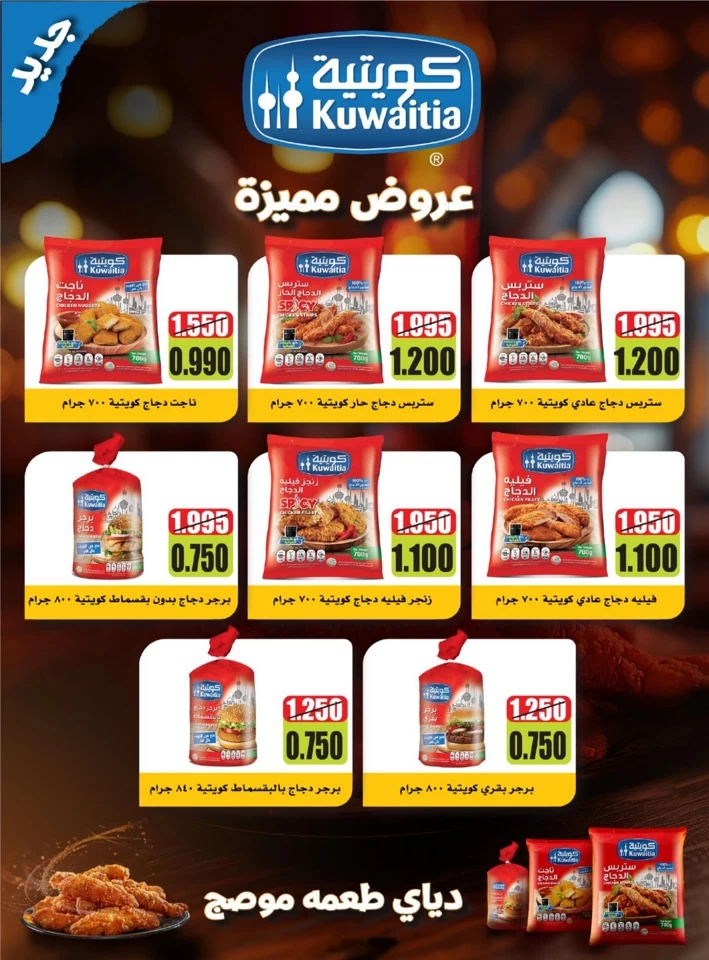  عروض جمعية جليب الشيوخ التعاونية  من 24 إلى 30 يوليو 2025