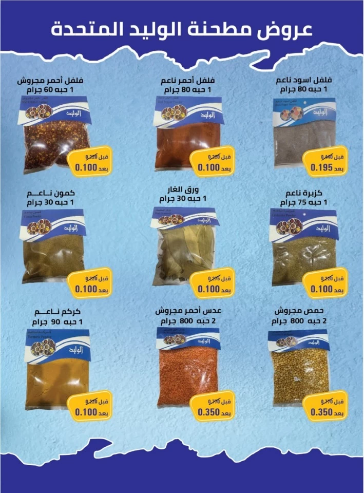 عروض جمعية جليب الشيوخ التعاونية  من 24 إلى 30 يوليو 2025