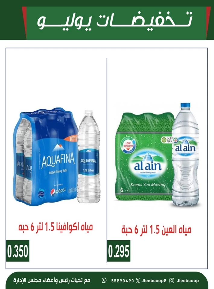  عروض جمعية جليب الشيوخ التعاونية  من 24 إلى 30 يوليو 2025