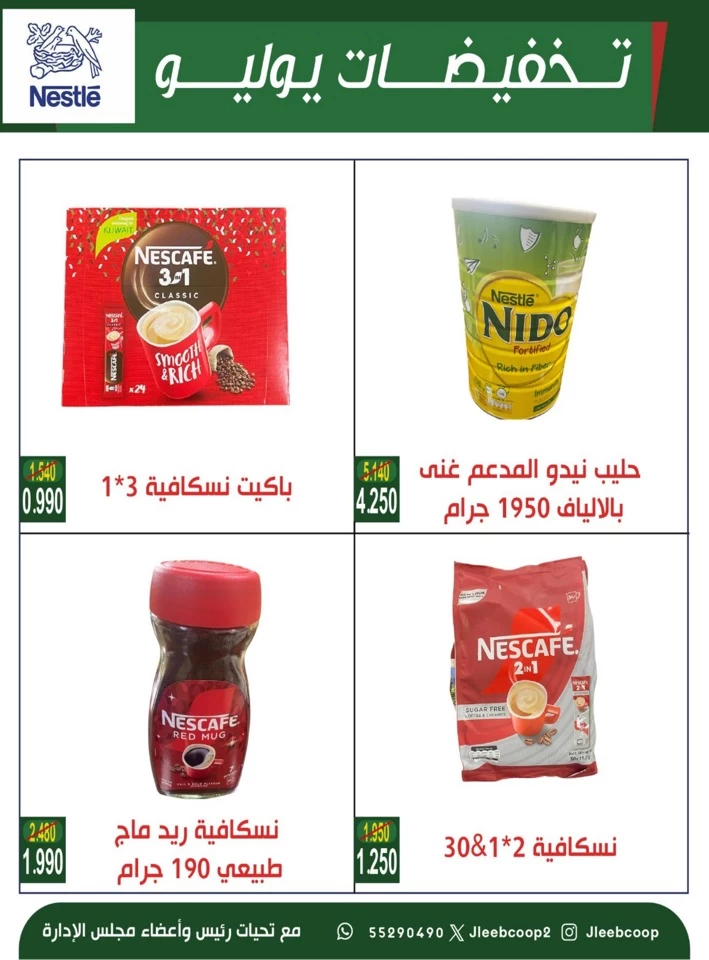  عروض جمعية جليب الشيوخ التعاونية  من 24 إلى 30 يوليو 2025