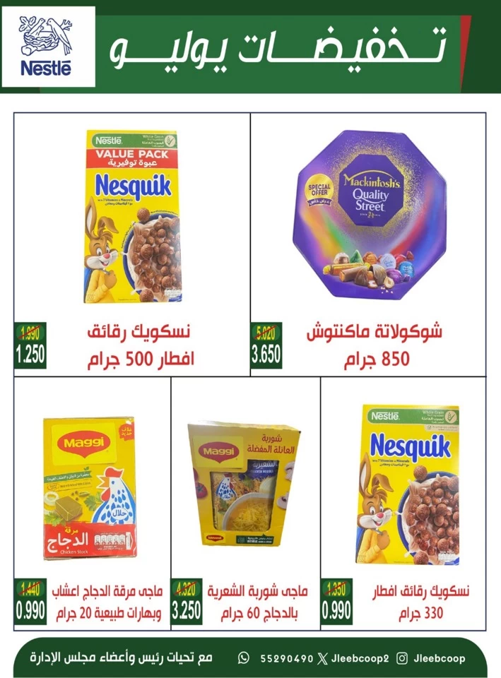  عروض جمعية جليب الشيوخ التعاونية  من 24 إلى 30 يوليو 2025