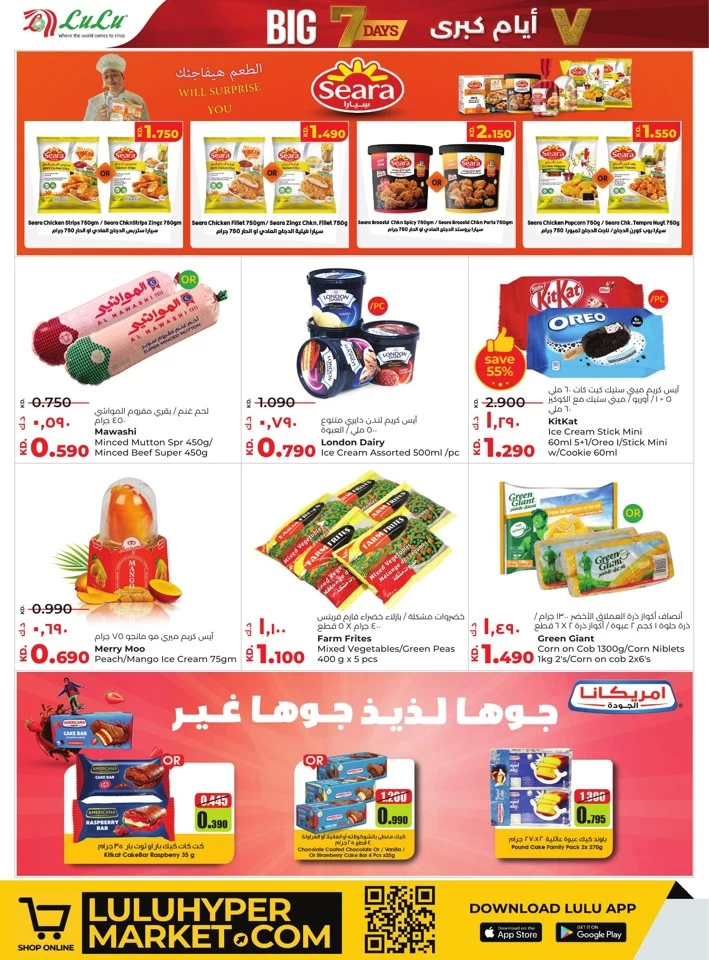  عروض لولو  من 23 إلى 29 يوليو 2025