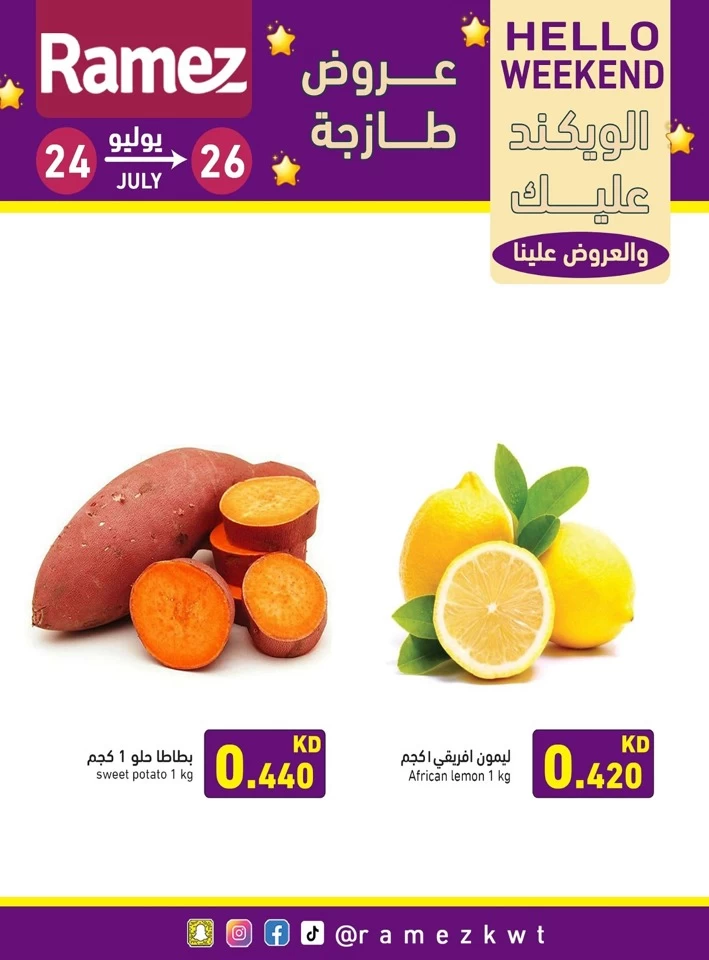  عروض رامز  من 24 إلى 26 يوليو 2025