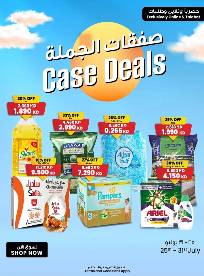  عروض مركز سلطان  من 25 إلى 31 يوليو 2025