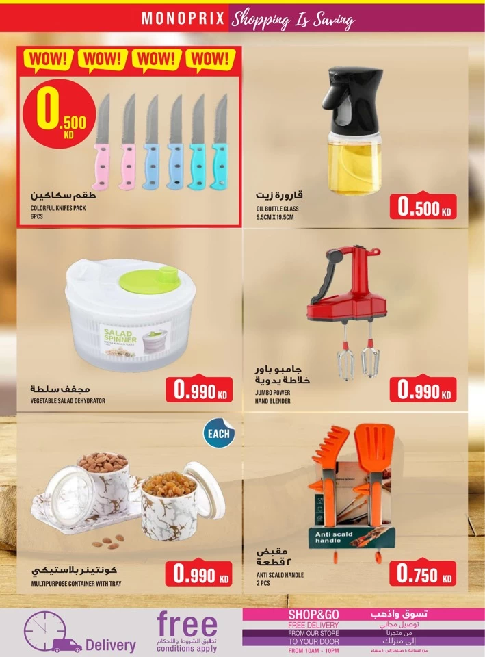  عروض مونوبري  من 24 إلى 30 يوليو 2025