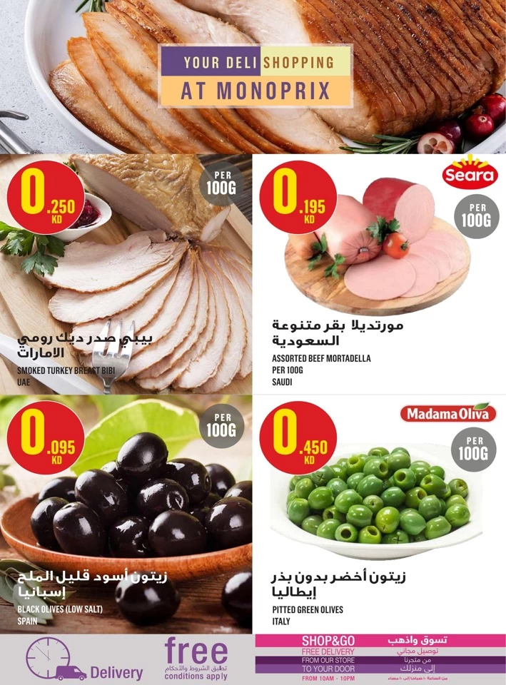  عروض مونوبري  من 24 إلى 30 يوليو 2025