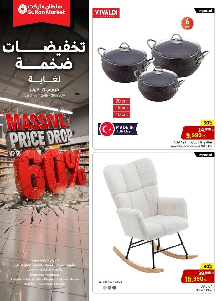  عروض مركز سلطان  من 24 إلى 30 يوليو 2025