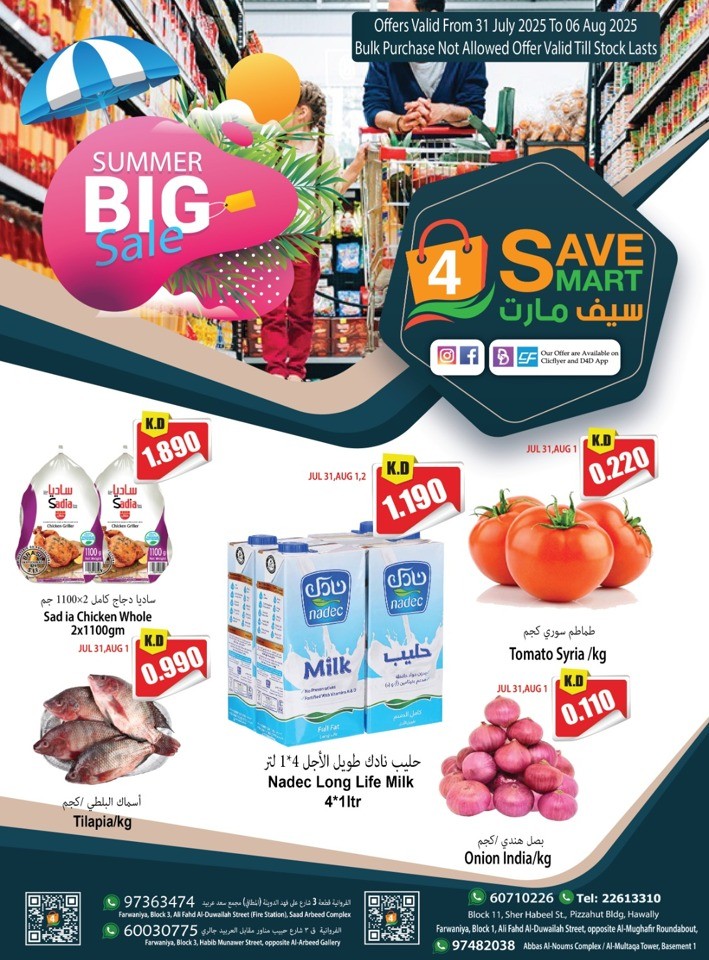  عروض 4 سيف مارت  من 31 يوليو إلى 06 أغسطس 2025