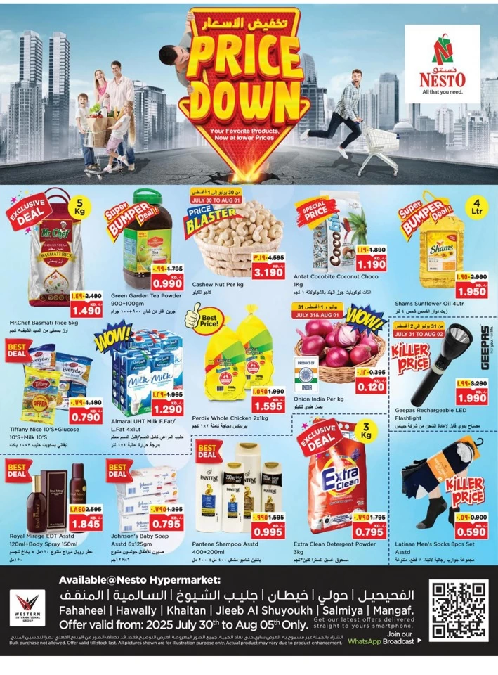  عروض نستو  من 30 يوليو إلى 05 أغسطس 2025
