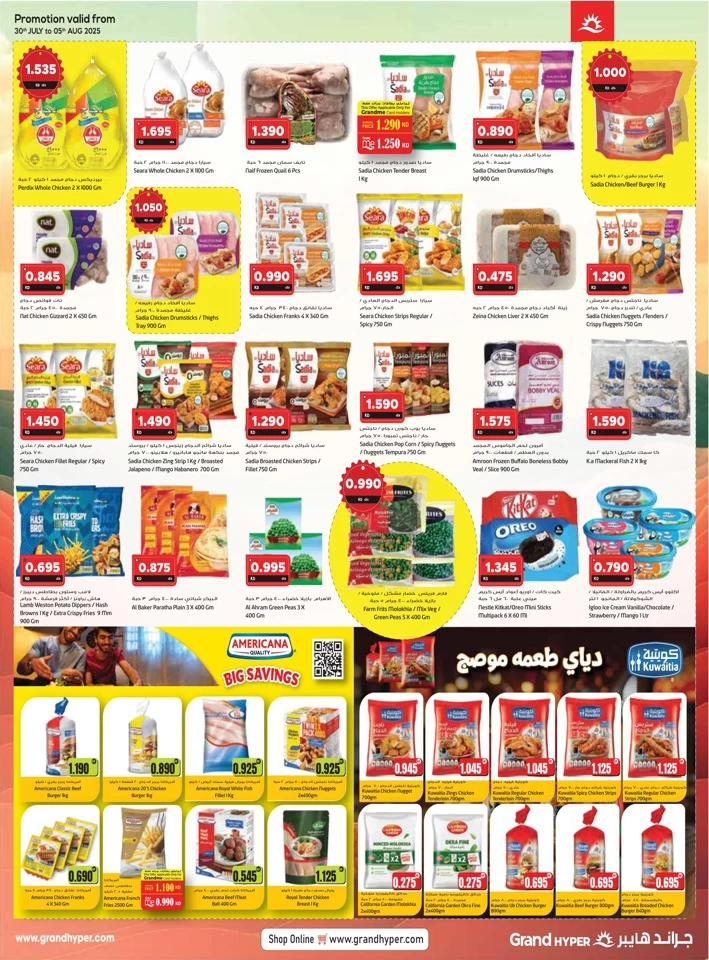 عروض جراند  من 30 يوليو إلى 05 أغسطس 2025