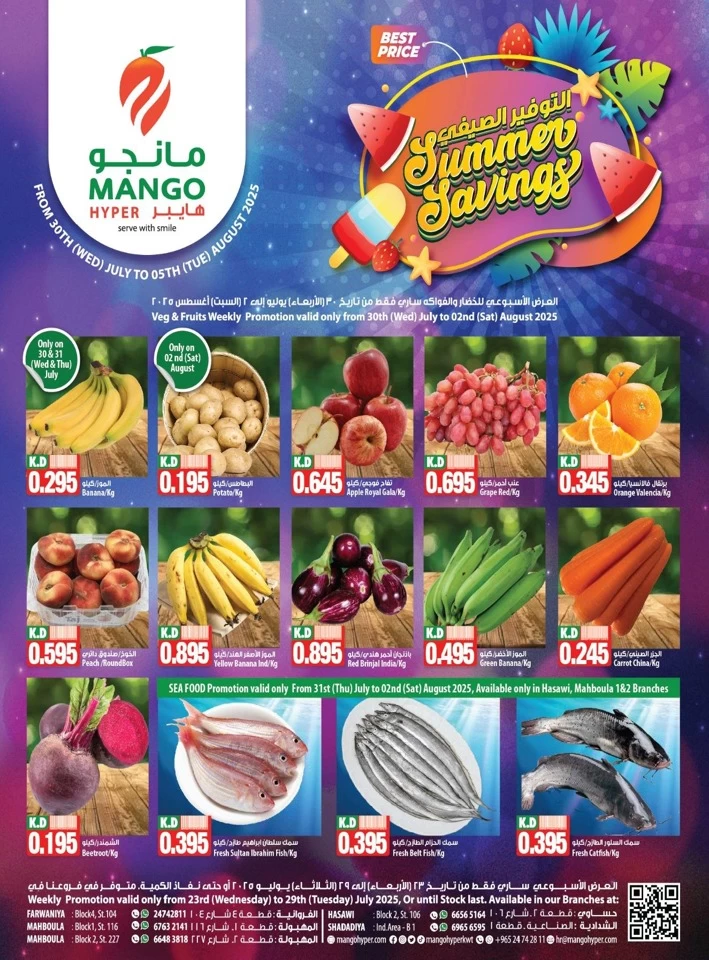  عروض مانجو هايبر  من 30 يوليو إلى 02 أغسطس 2025