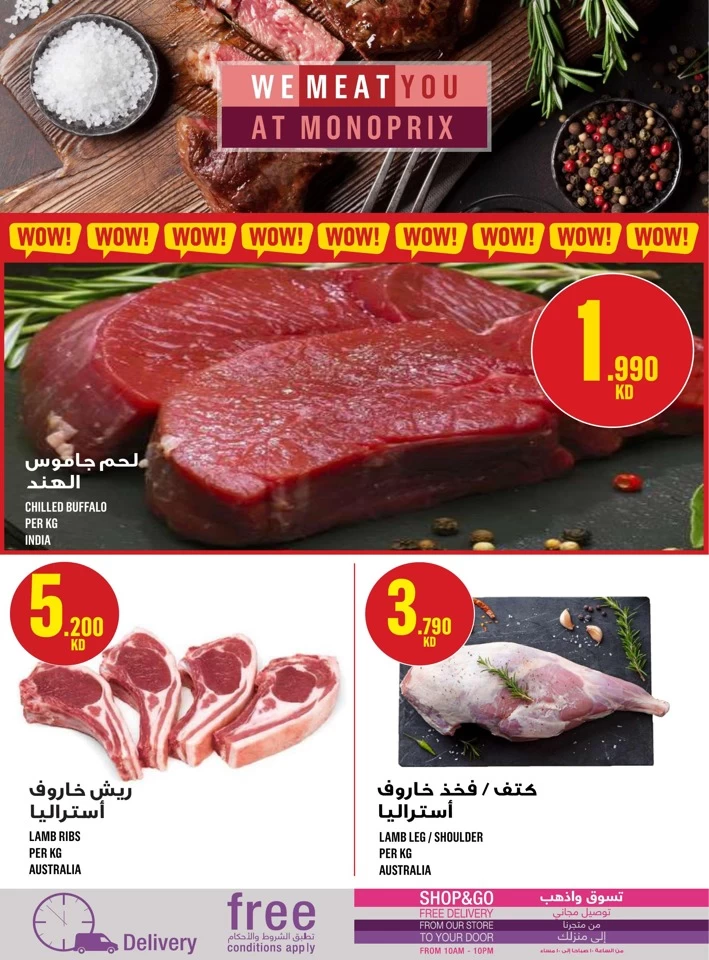  عروض مونوبري  من 31 يوليو إلى 06 أغسطس 2025