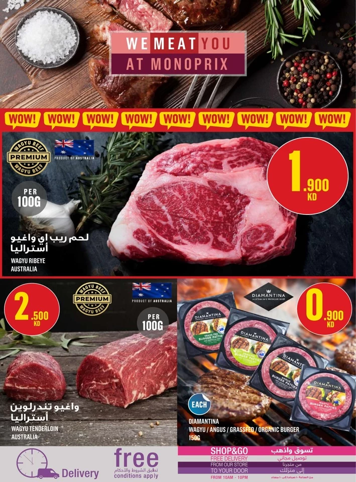  عروض مونوبري  من 31 يوليو إلى 06 أغسطس 2025