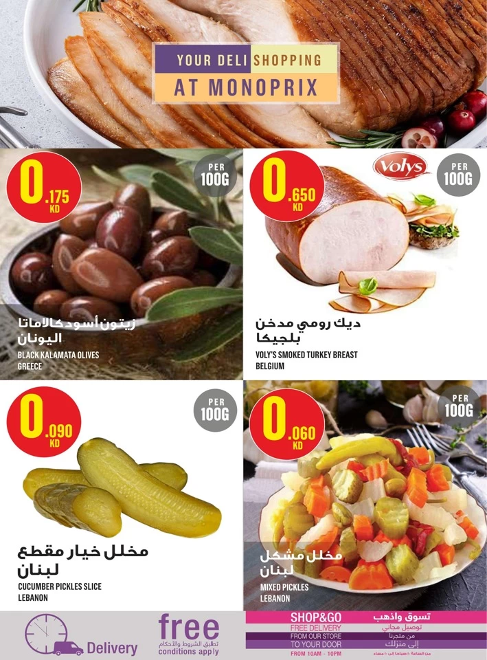  عروض مونوبري  من 31 يوليو إلى 06 أغسطس 2025