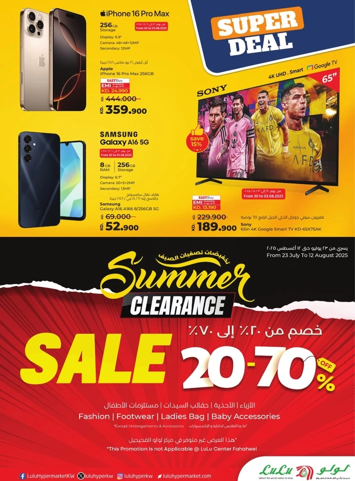  عروض لولو  من 30 يوليو إلى 05 أغسطس 2025
