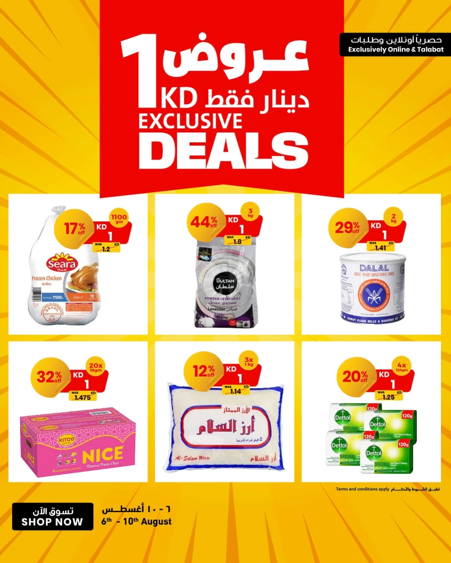  عروض مركز سلطان  من 06 إلى 10 أغسطس 2025