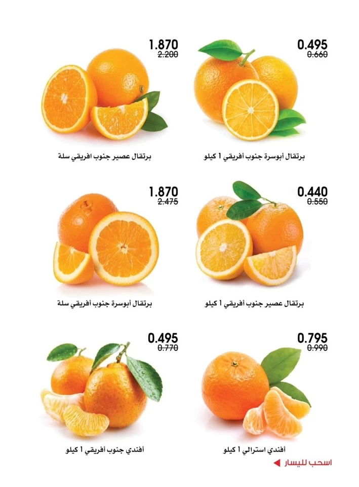  عروض جمعية الروضة وحولي التعاونية  من 07 إلى 08 أغسطس 2025