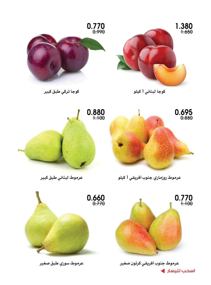  عروض جمعية الروضة وحولي التعاونية  من 07 إلى 08 أغسطس 2025