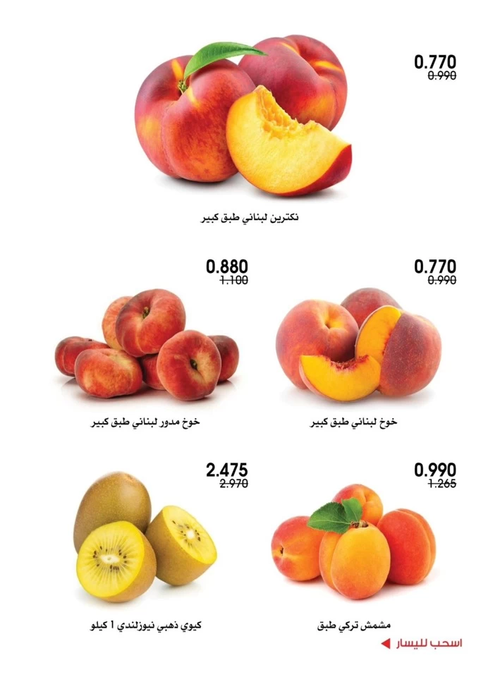  عروض جمعية الروضة وحولي التعاونية  من 07 إلى 08 أغسطس 2025