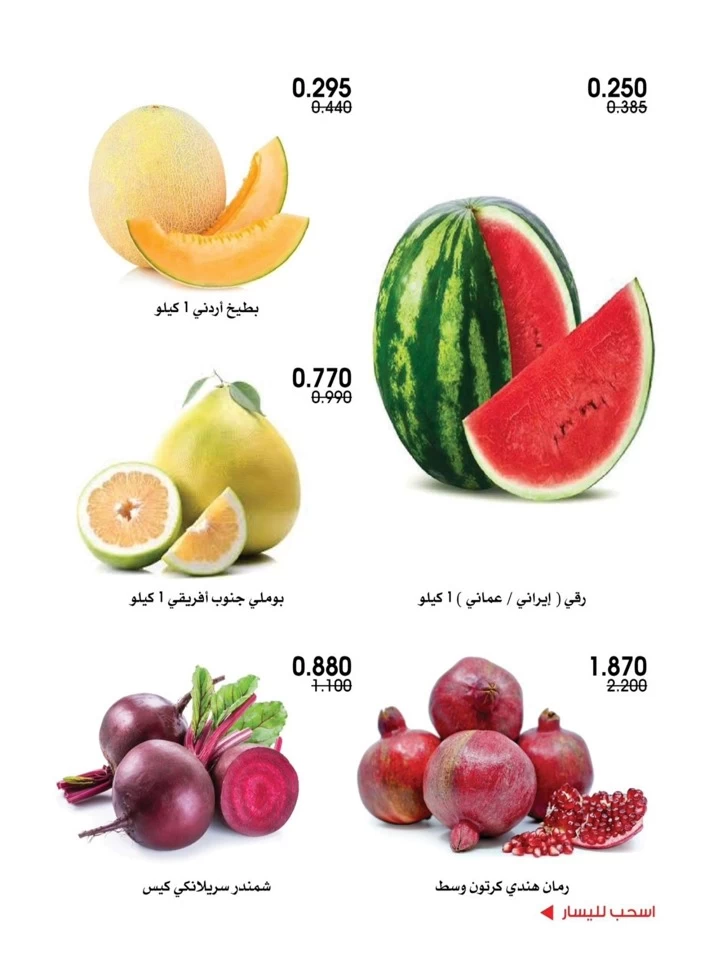  عروض جمعية الروضة وحولي التعاونية  من 07 إلى 08 أغسطس 2025