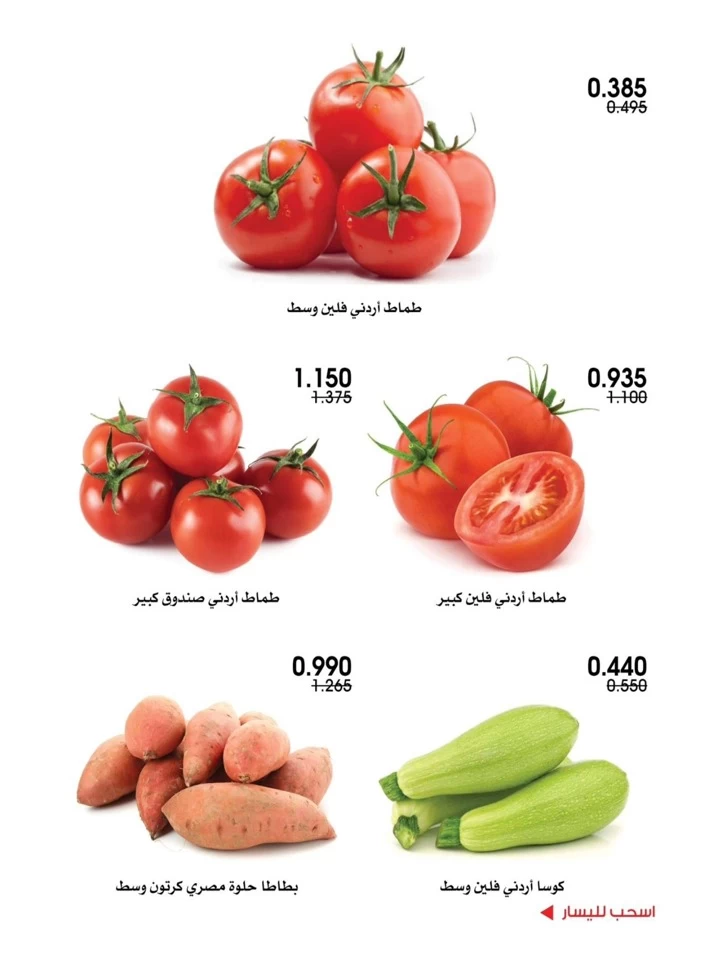  عروض جمعية الروضة وحولي التعاونية  من 07 إلى 08 أغسطس 2025