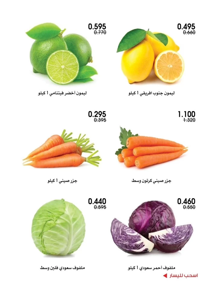  عروض جمعية الروضة وحولي التعاونية  من 07 إلى 08 أغسطس 2025