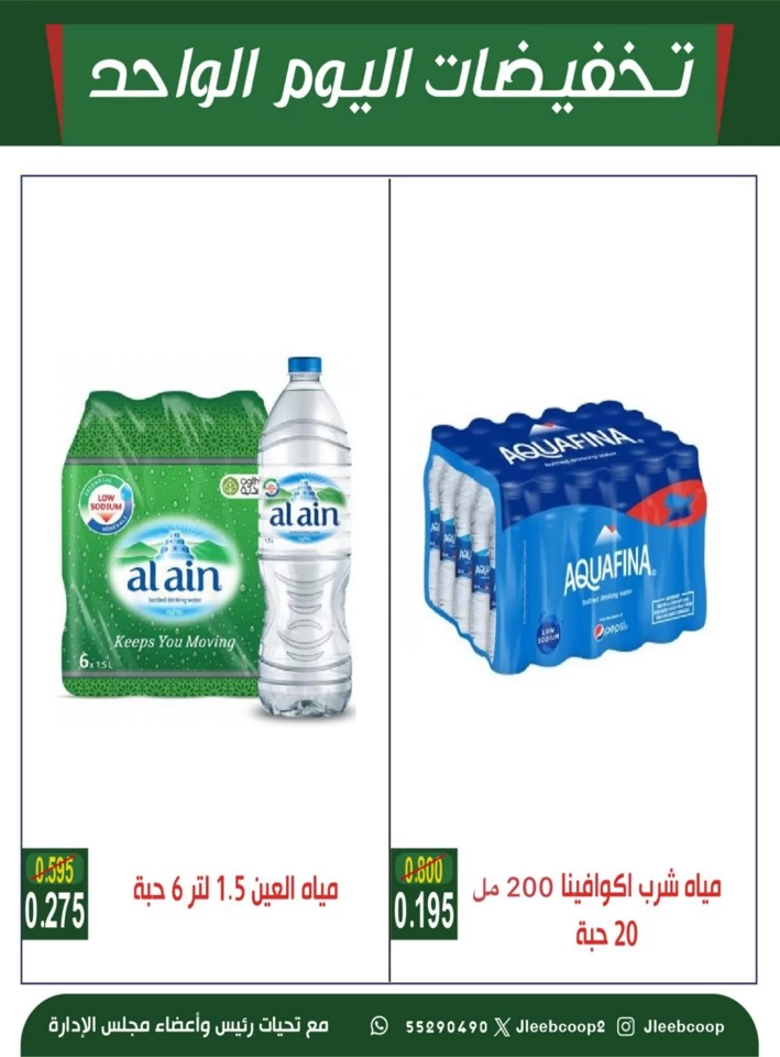  عروض جمعية جليب الشيوخ التعاونية في 07 أغسطس 2025