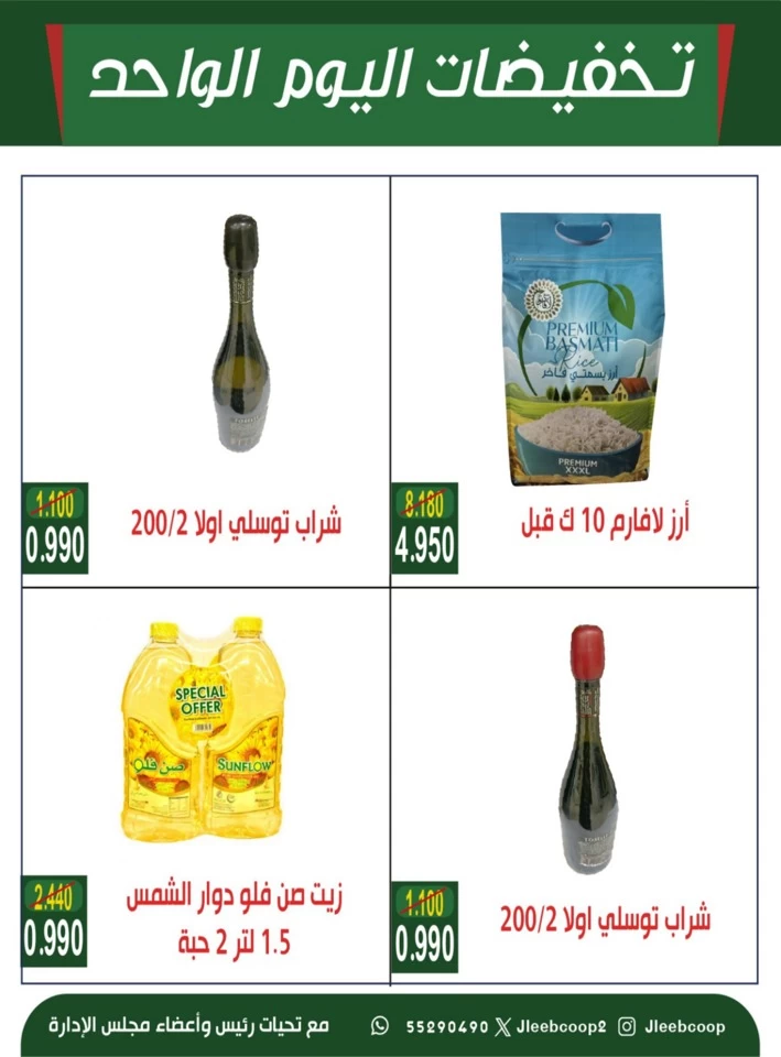  عروض جمعية جليب الشيوخ التعاونية في 07 أغسطس 2025