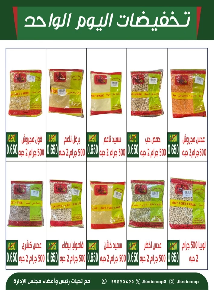  عروض جمعية جليب الشيوخ التعاونية في 07 أغسطس 2025