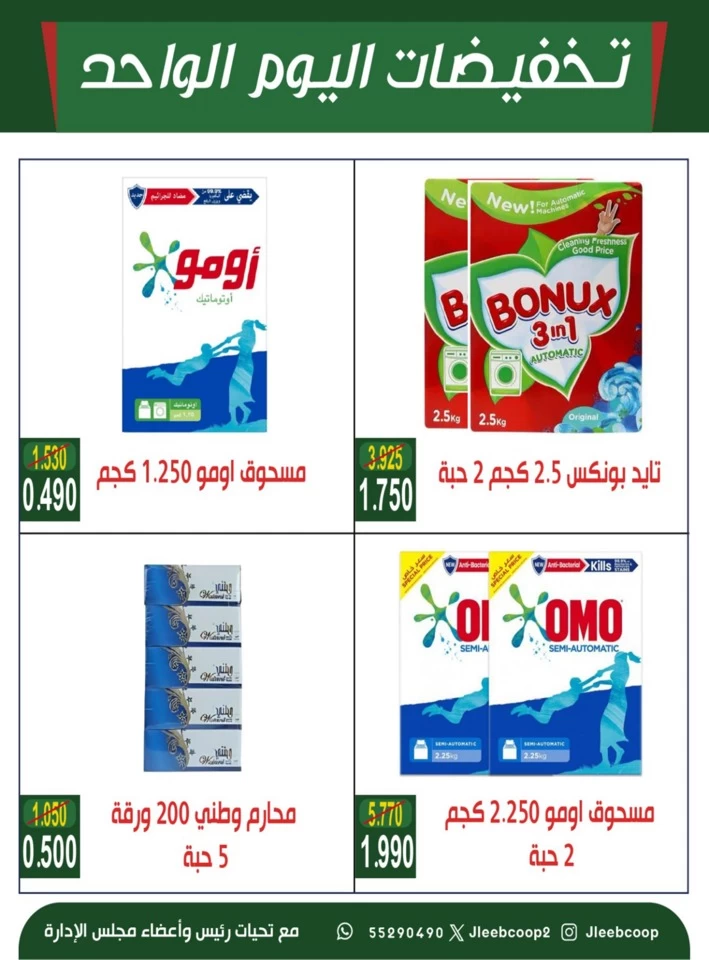 عروض جمعية جليب الشيوخ التعاونية في 07 أغسطس 2025