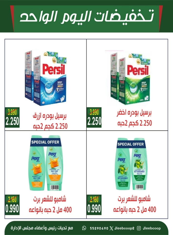  عروض جمعية جليب الشيوخ التعاونية في 07 أغسطس 2025