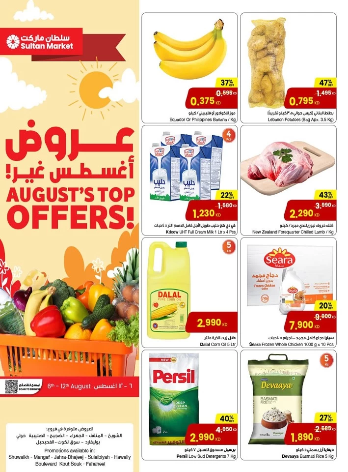  عروض مركز سلطان  من 06 إلى 12 أغسطس 2025