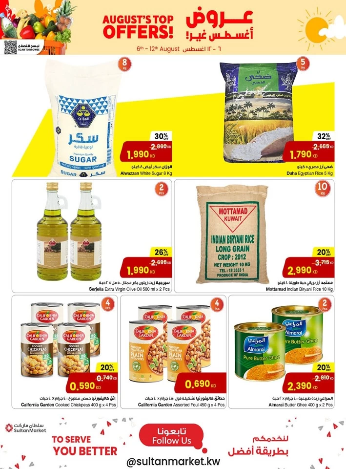  عروض مركز سلطان  من 06 إلى 12 أغسطس 2025
